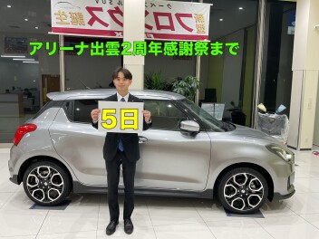 ★★オープン２周年イベントまであと５日★★